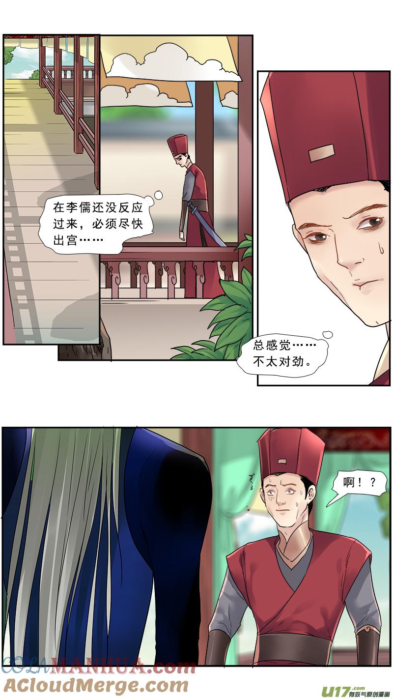 《邪君宠-貂蝉》158 157】李儒真抗揍 第17页