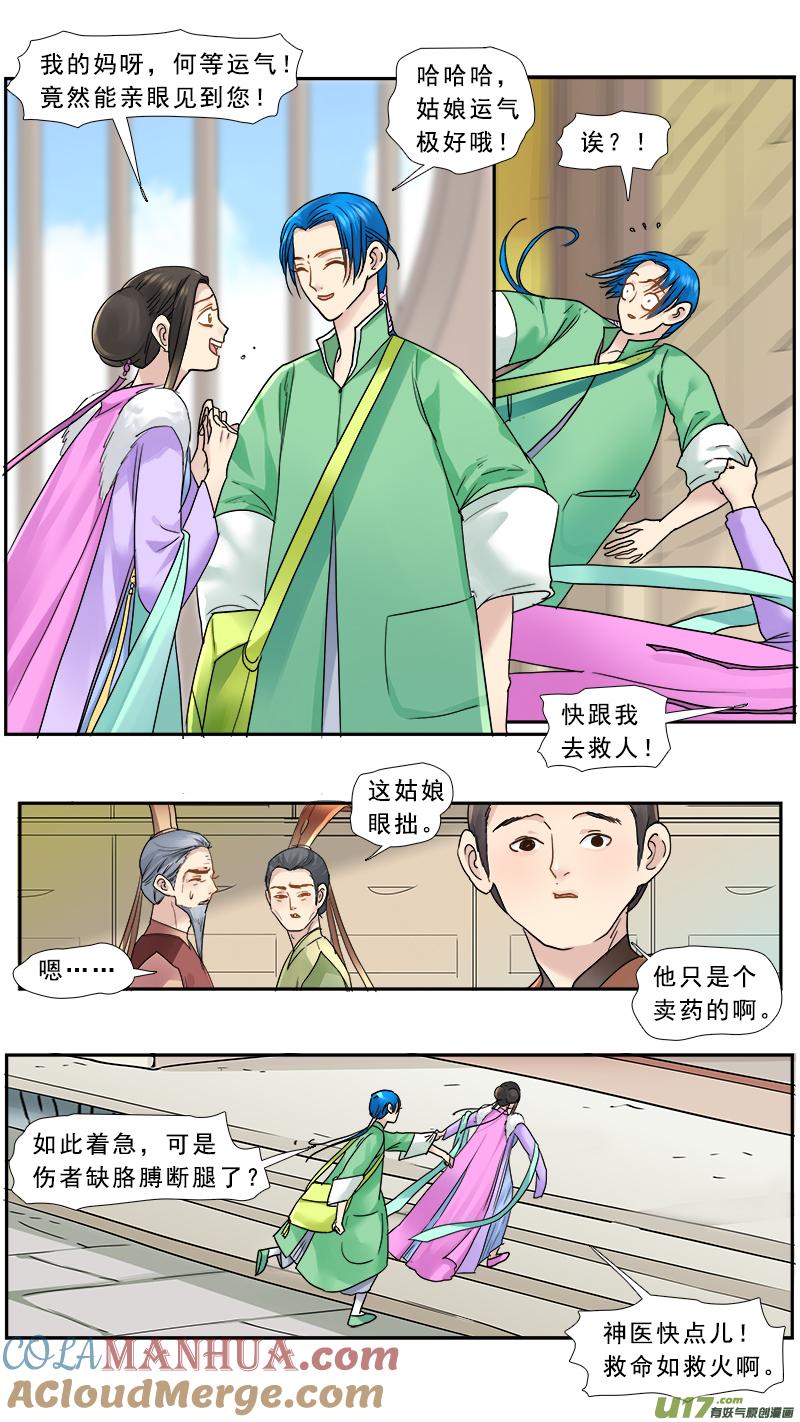 《邪君宠-貂蝉》158 157】李儒真抗揍 第13页