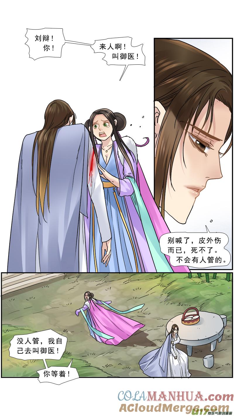《邪君宠-貂蝉》158 157】李儒真抗揍 第9页