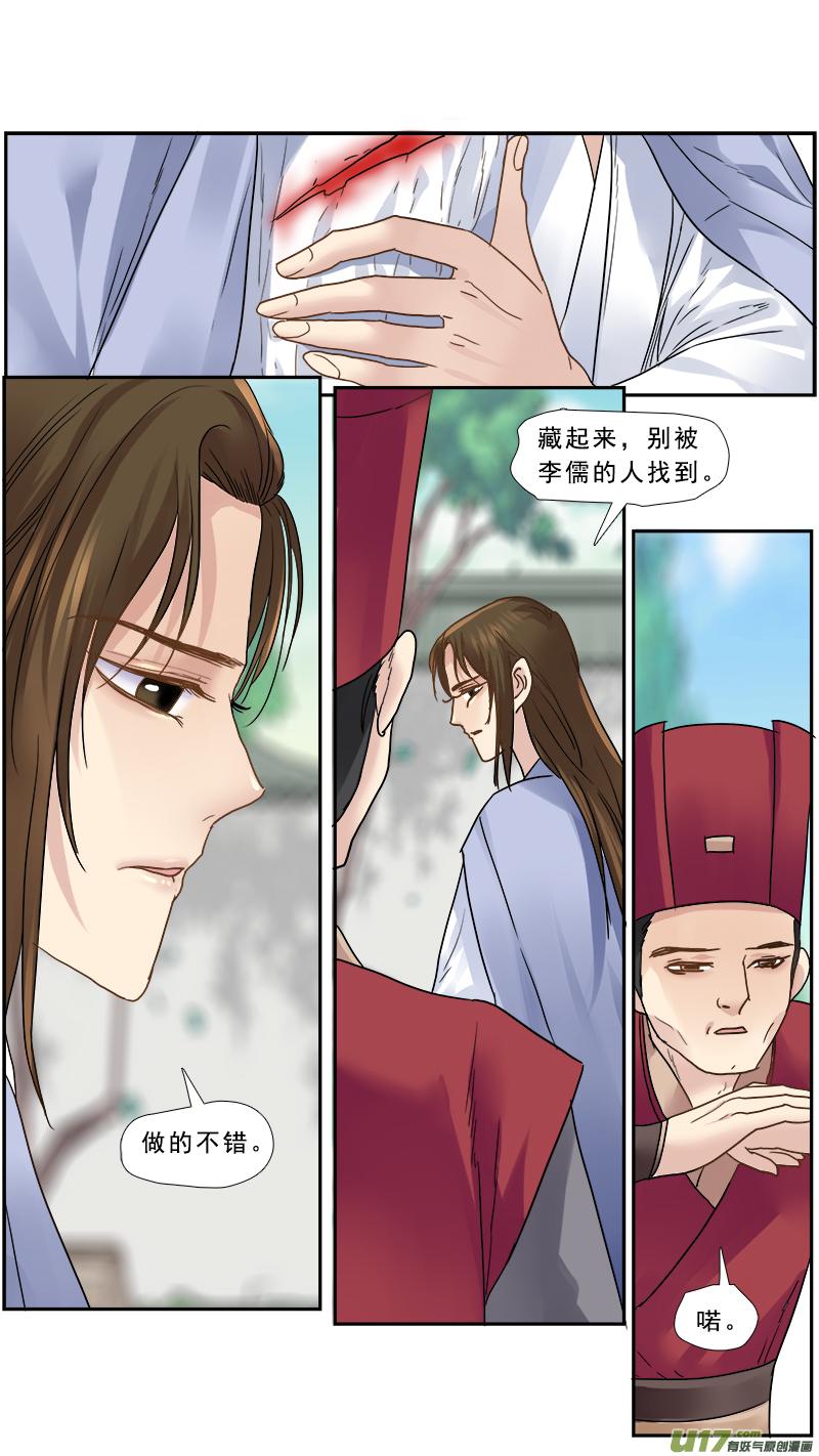 《邪君宠-貂蝉》158 157】李儒真抗揍 第10页