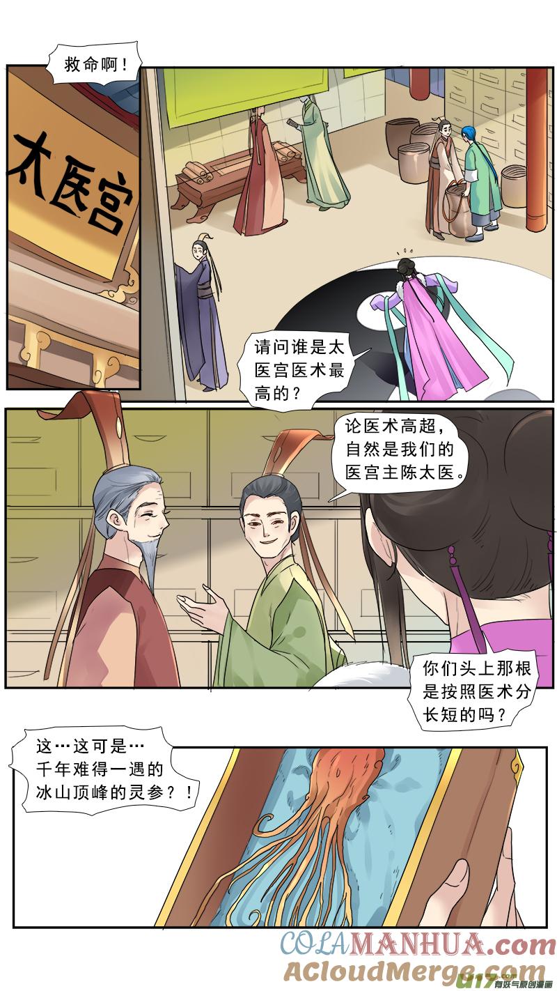 《邪君宠-貂蝉》158 157】李儒真抗揍 第11页