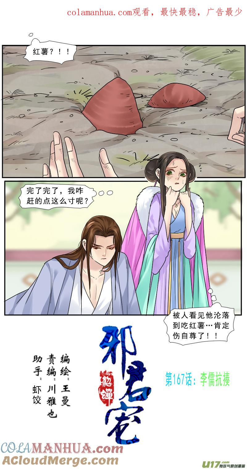 《邪君宠-貂蝉》158 157】李儒真抗揍 第1页