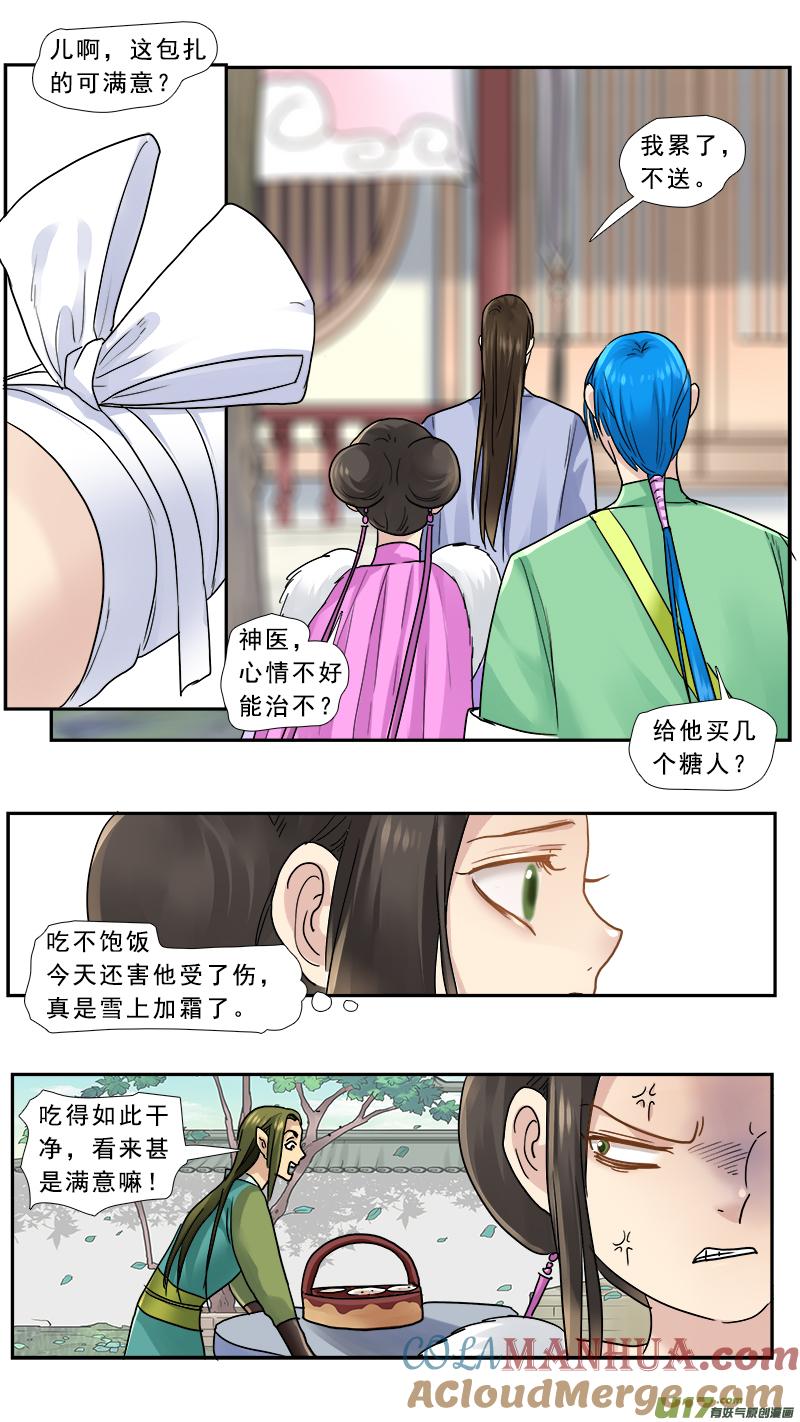 《邪君宠-貂蝉》158 157】李儒真抗揍 第15页