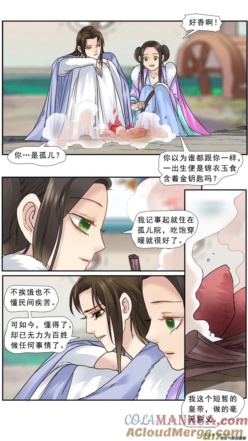 《邪君宠-貂蝉》158 157】李儒真抗揍 第3页