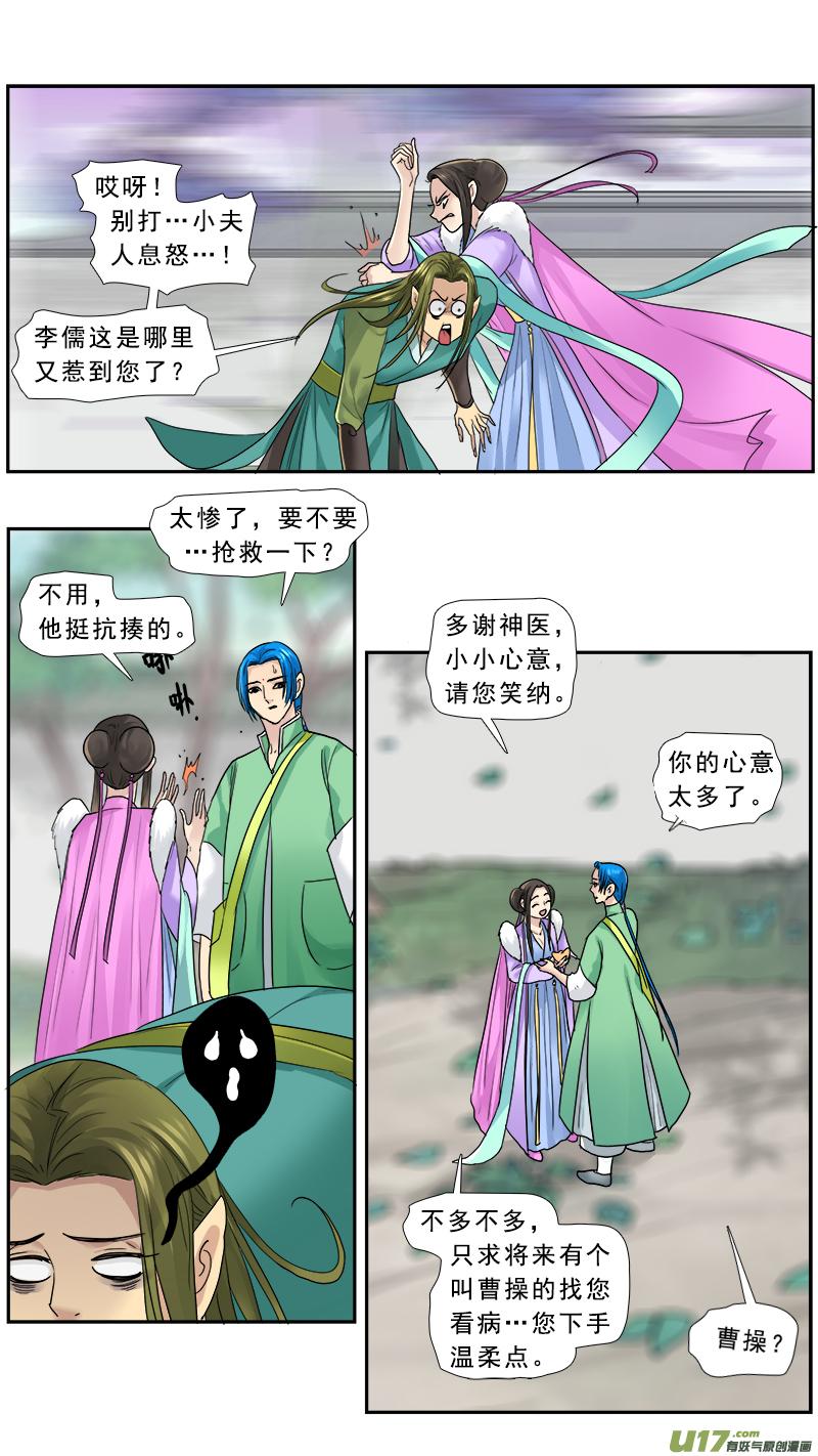 《邪君宠-貂蝉》158 157】李儒真抗揍 第16页