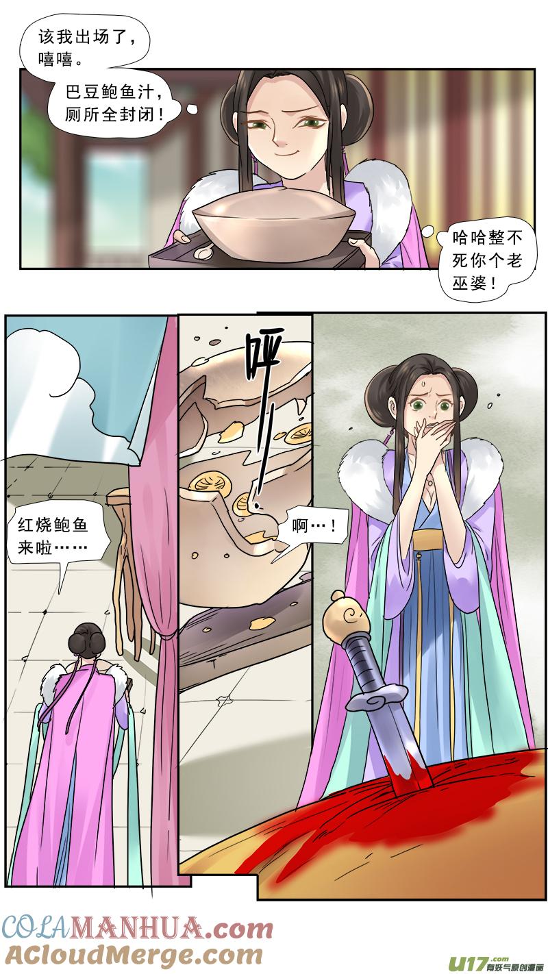 《邪君宠-貂蝉》159 158】大老婆威武 第17页