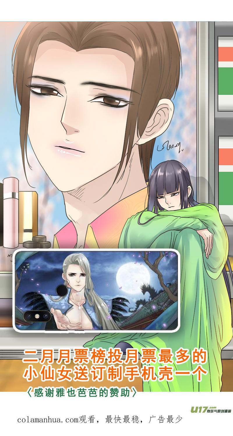 《邪君宠-貂蝉》159 158】大老婆威武 第18页