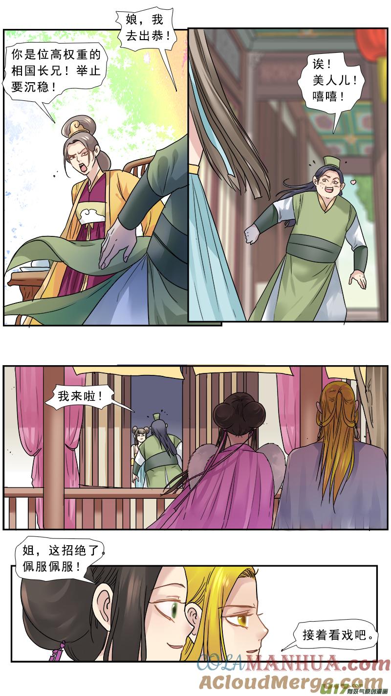 《邪君宠-貂蝉》159 158】大老婆威武 第13页