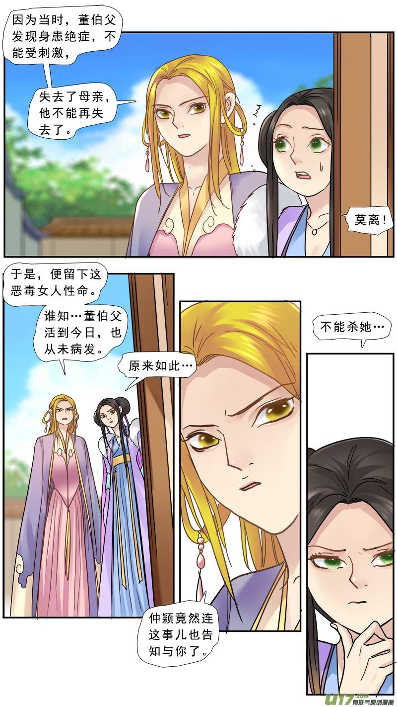 《邪君宠-貂蝉》159 158】大老婆威武 第10页