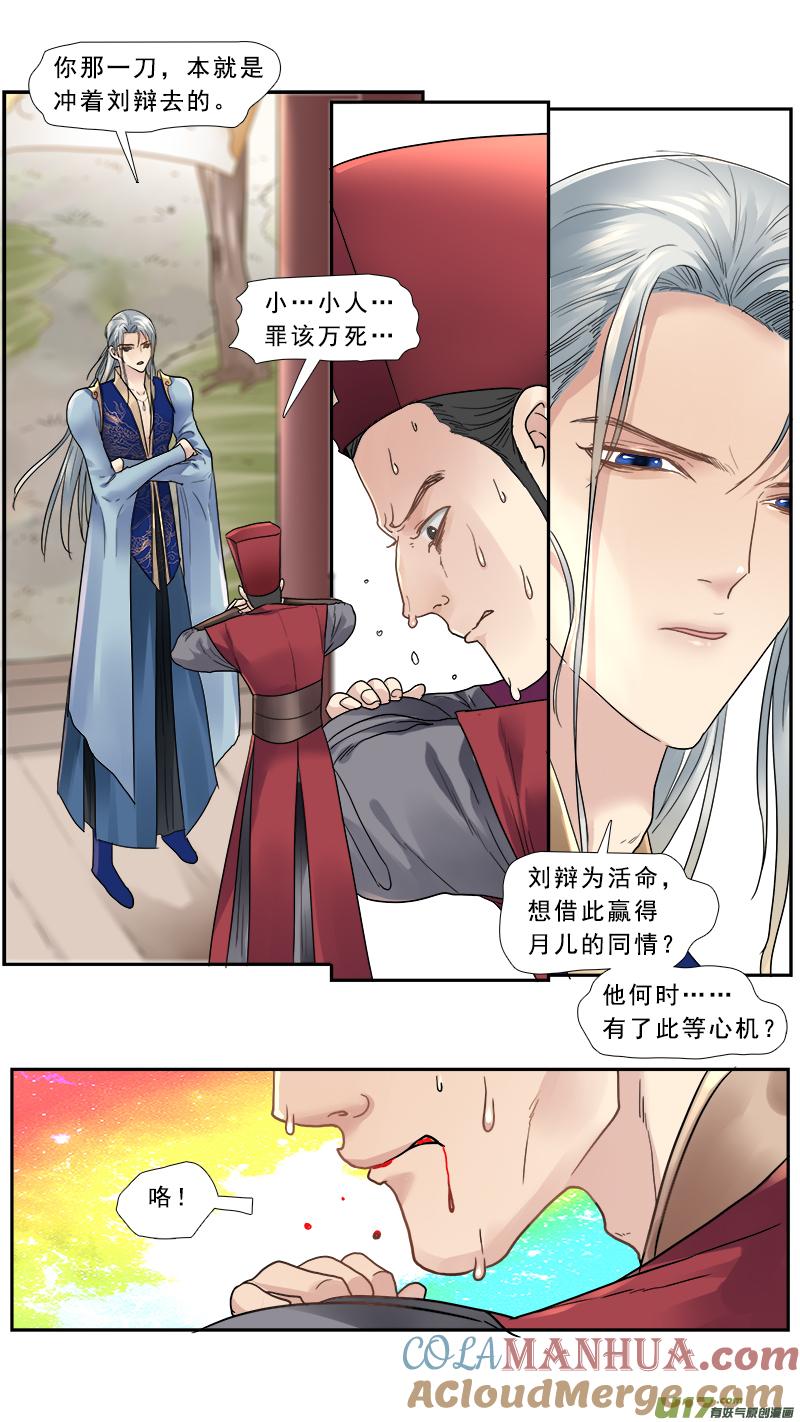 《邪君宠-貂蝉》159 158】大老婆威武 第3页