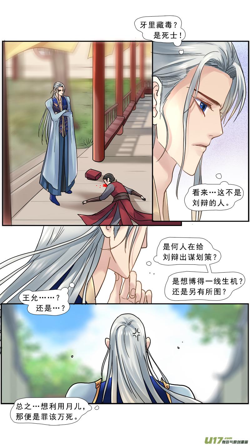 《邪君宠-貂蝉》159 158】大老婆威武 第4页