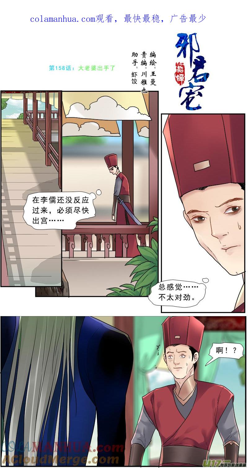 《邪君宠-貂蝉》159 158】大老婆威武 第1页