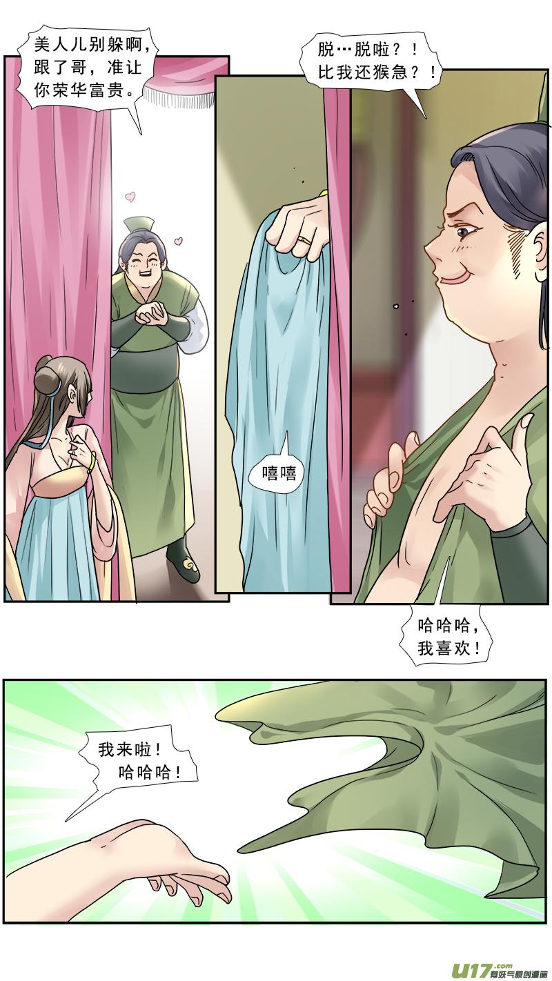 《邪君宠-貂蝉》159 158】大老婆威武 第14页