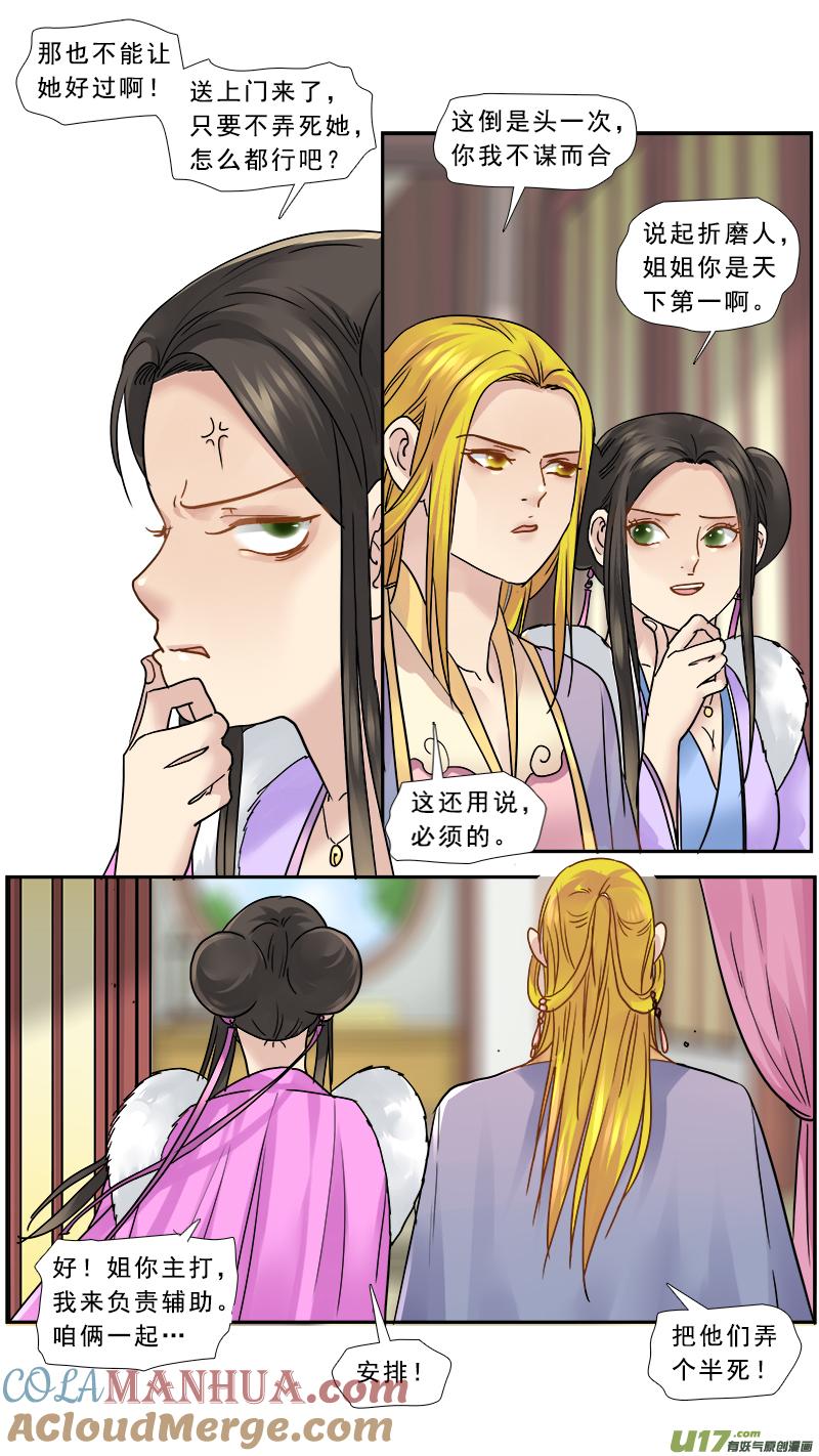 《邪君宠-貂蝉》159 158】大老婆威武 第11页