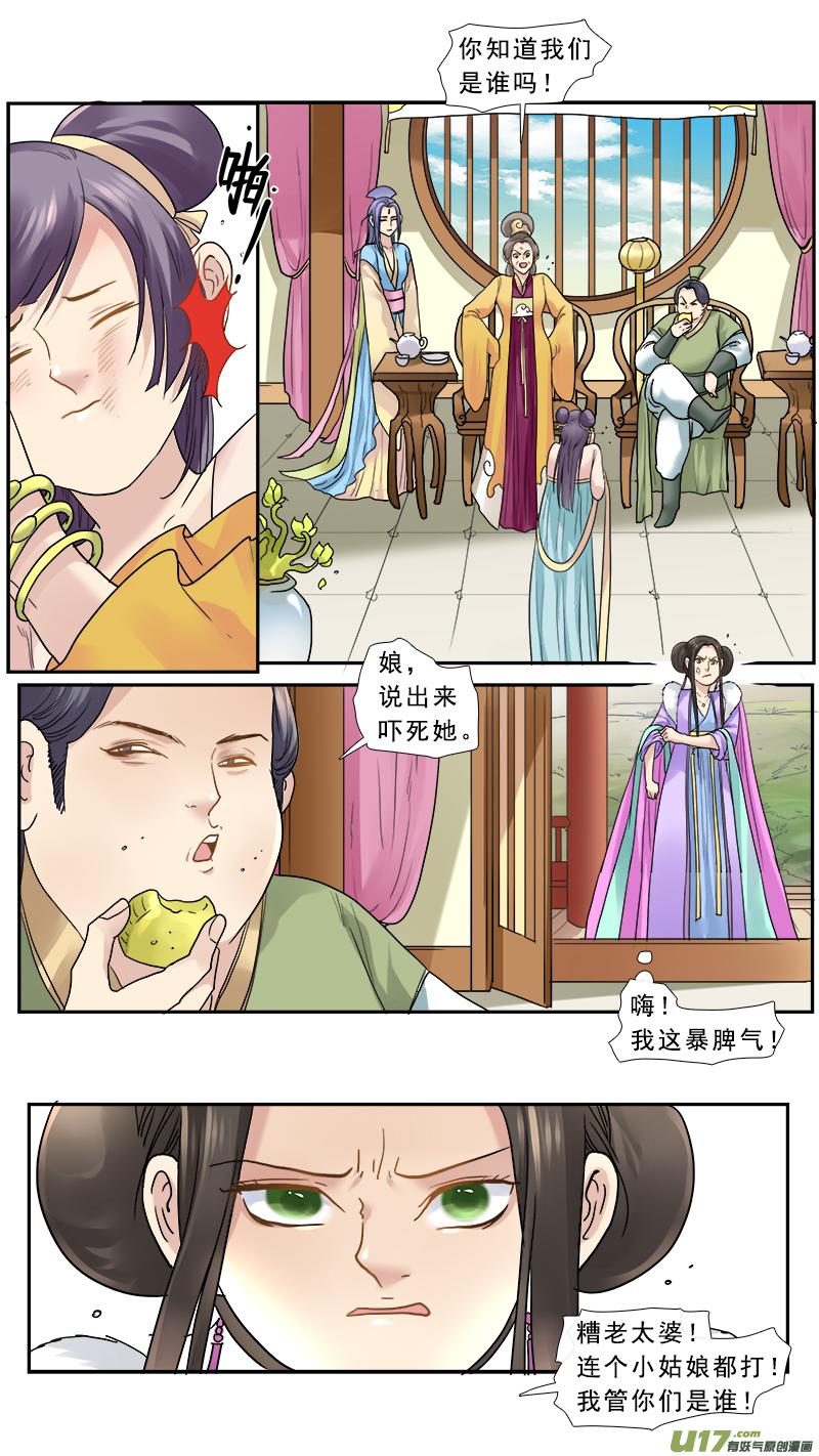 《邪君宠-貂蝉》159 158】大老婆威武 第6页