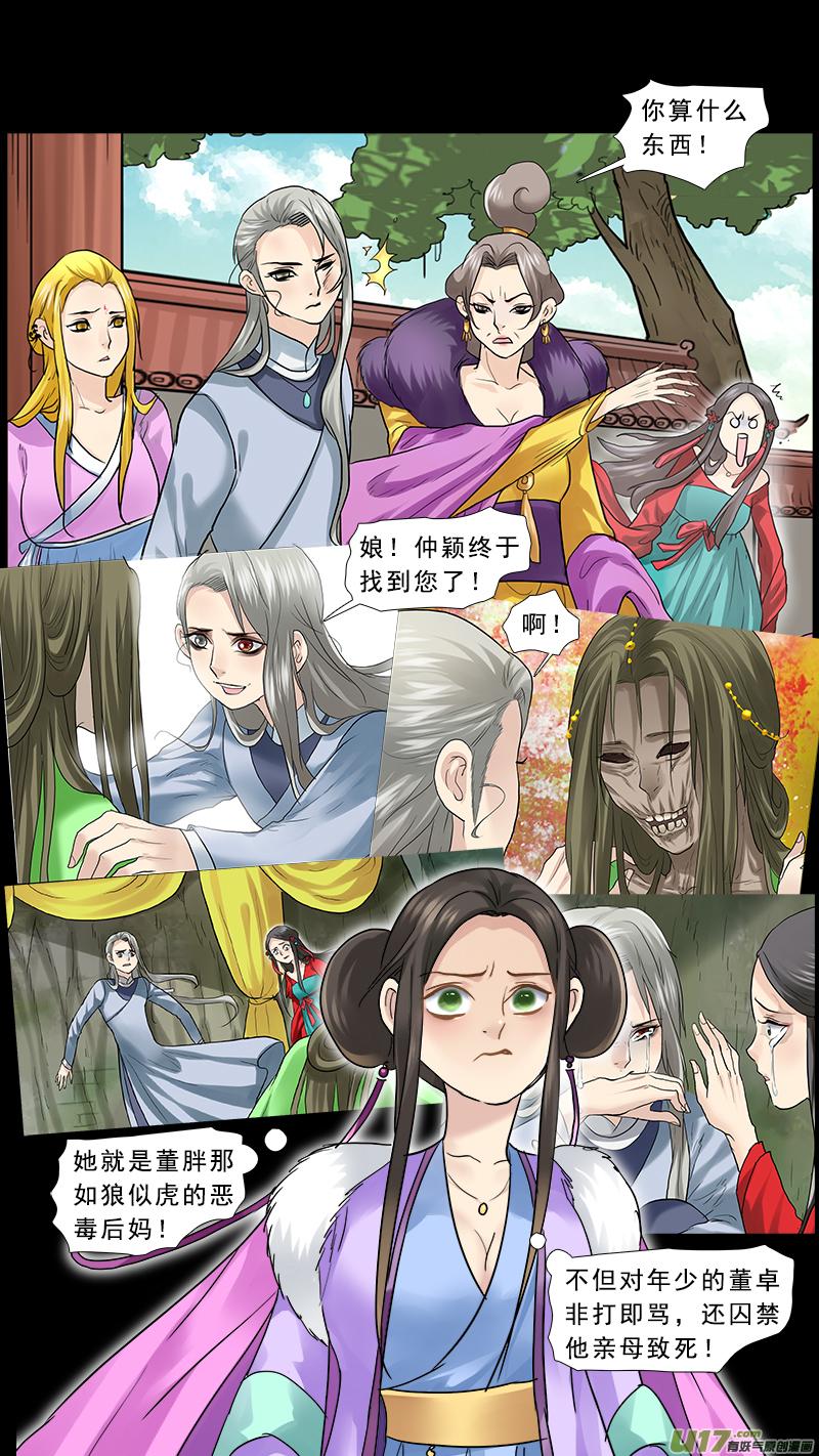《邪君宠-貂蝉》159 158】大老婆威武 第8页