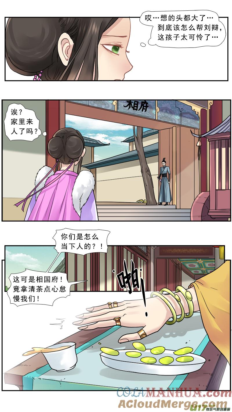《邪君宠-貂蝉》159 158】大老婆威武 第5页