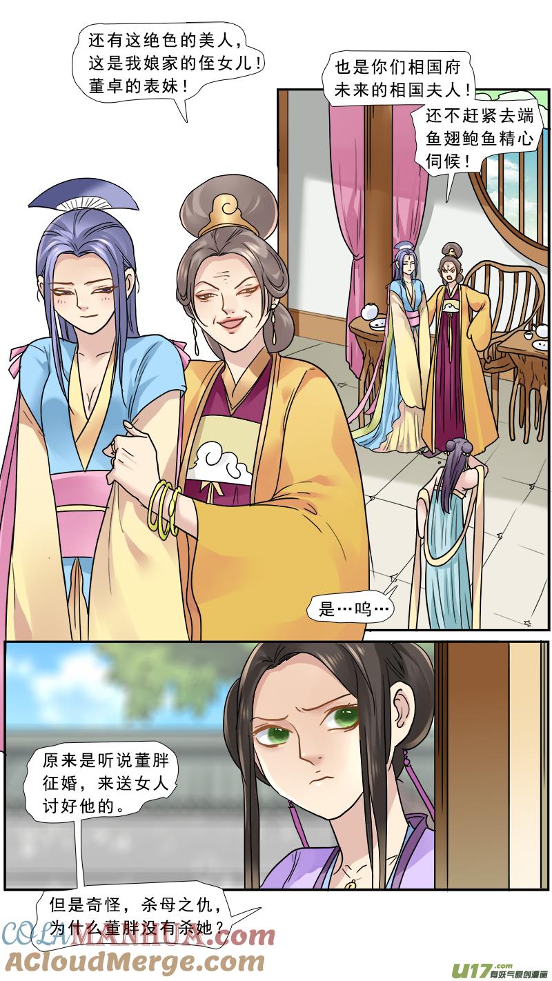 《邪君宠-貂蝉》159 158】大老婆威武 第9页