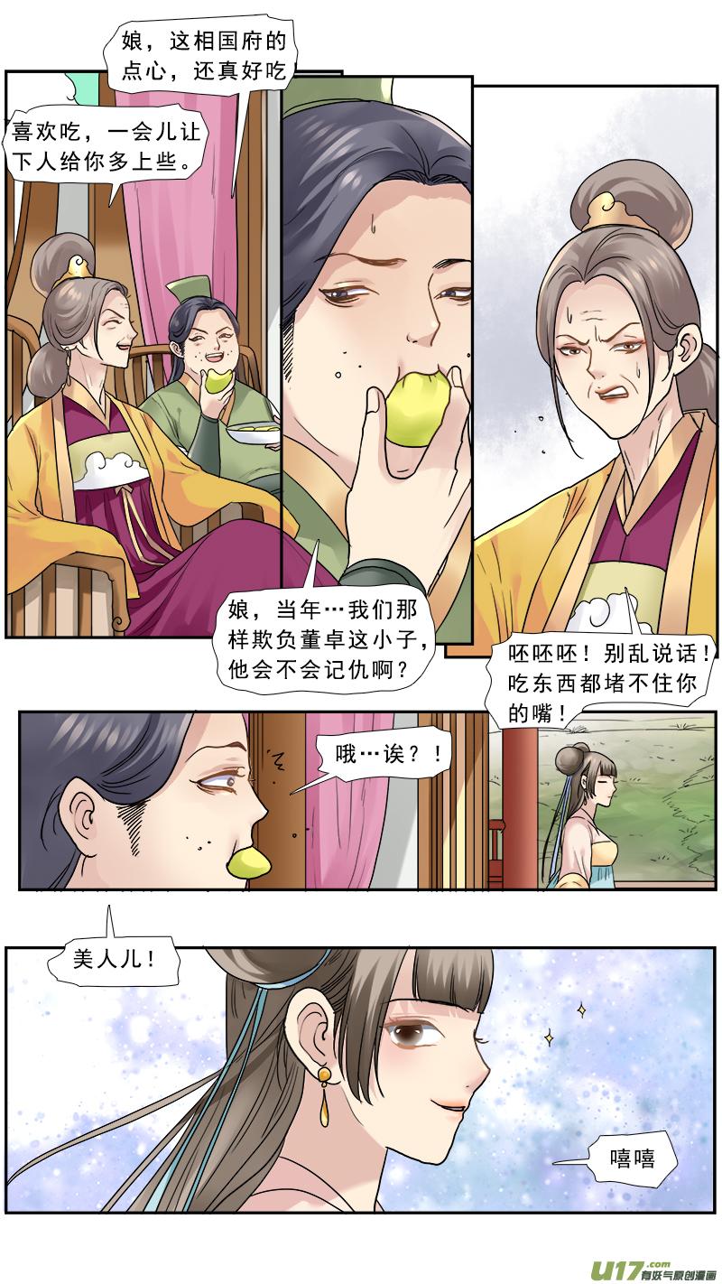 《邪君宠-貂蝉》159 158】大老婆威武 第12页
