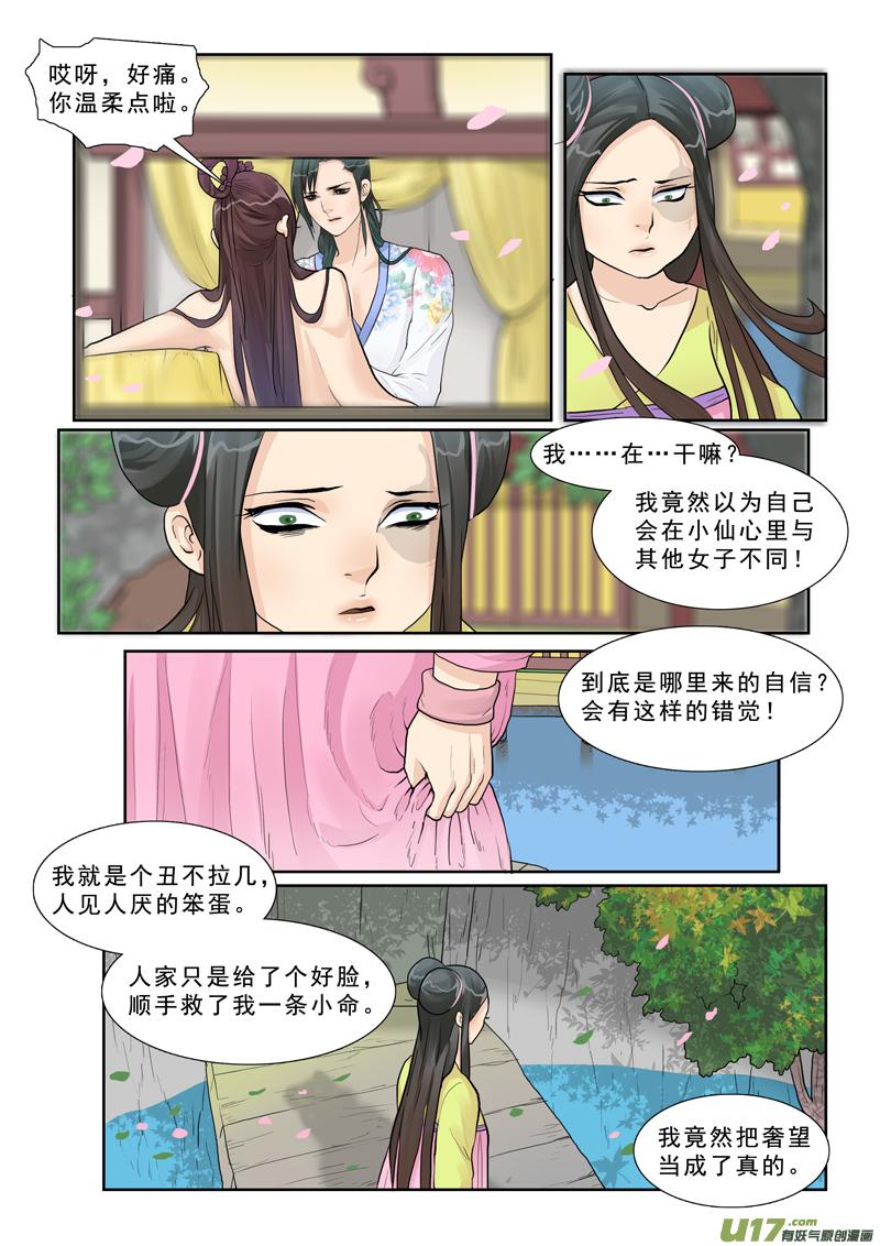 《邪君宠-貂蝉》16 16】你是我的小苹果 第12页