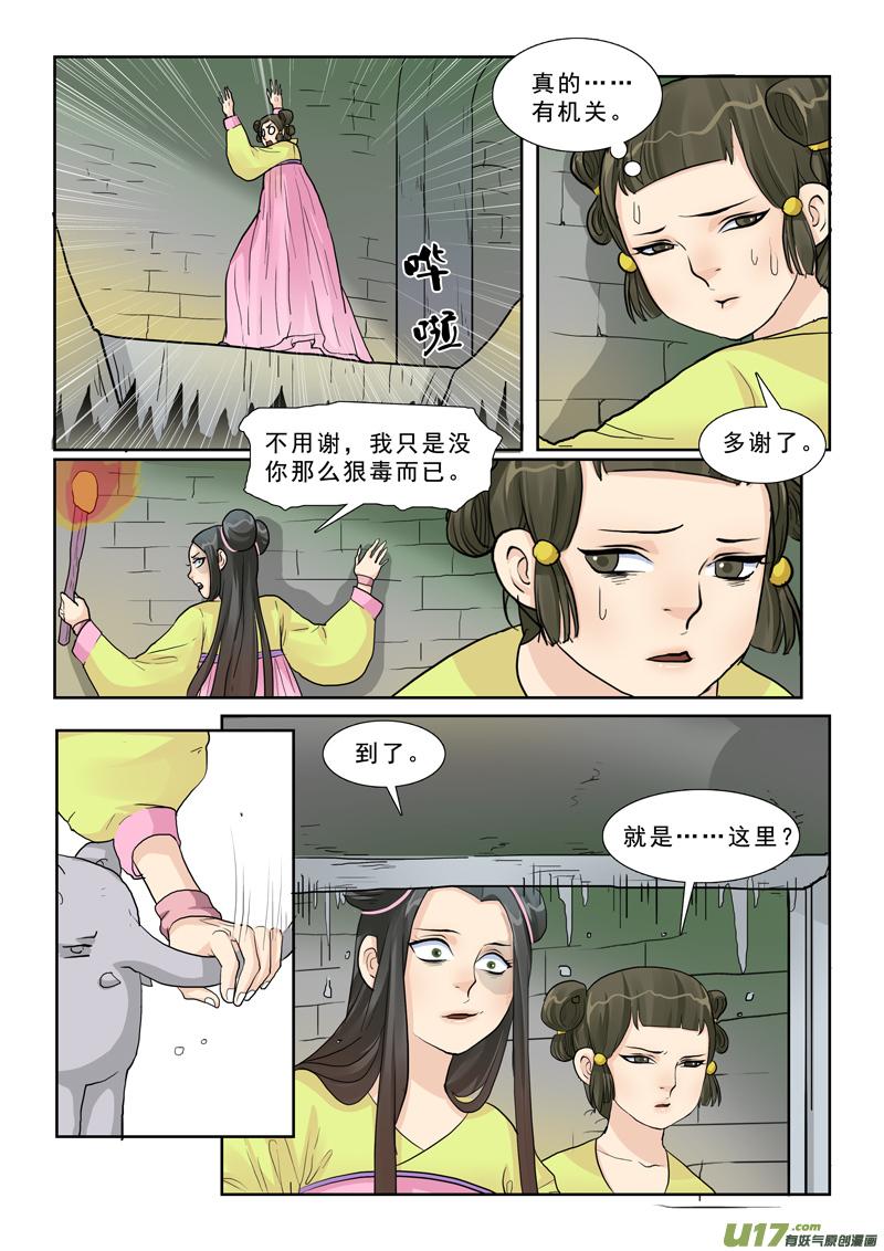《邪君宠-貂蝉》16 16】你是我的小苹果 第10页