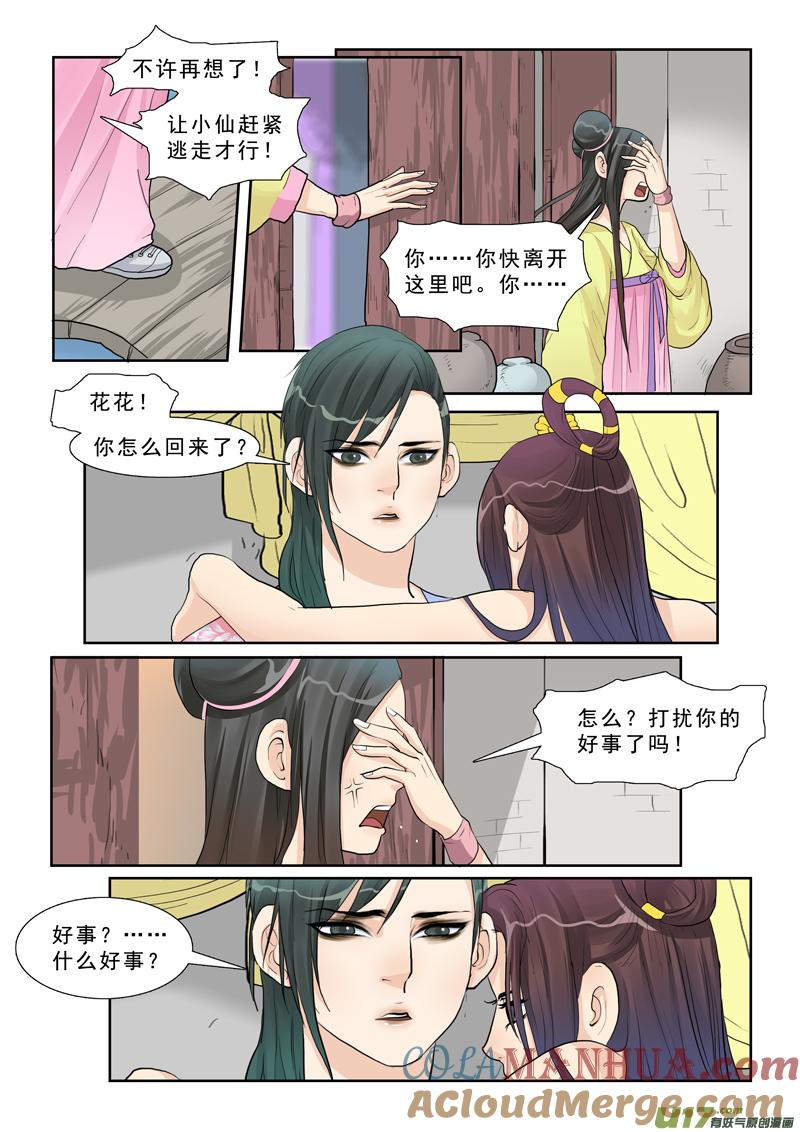《邪君宠-貂蝉》16 16】你是我的小苹果 第13页