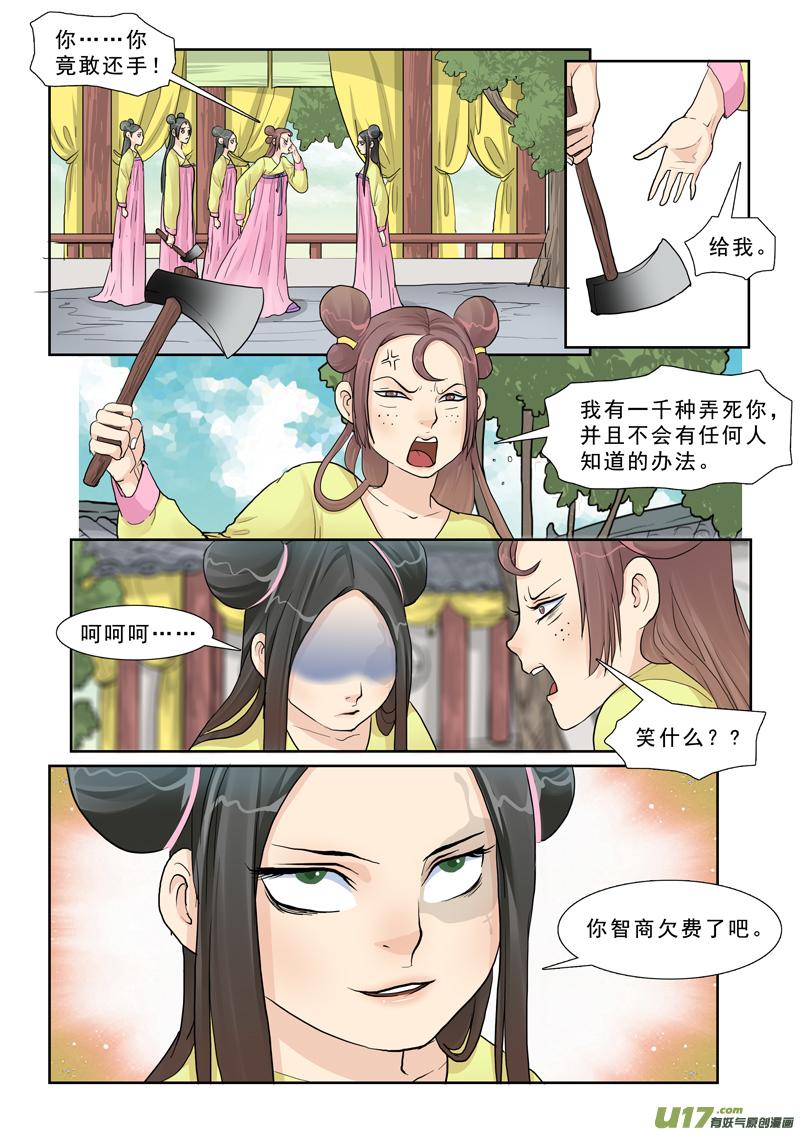 《邪君宠-貂蝉》16 16】你是我的小苹果 第2页