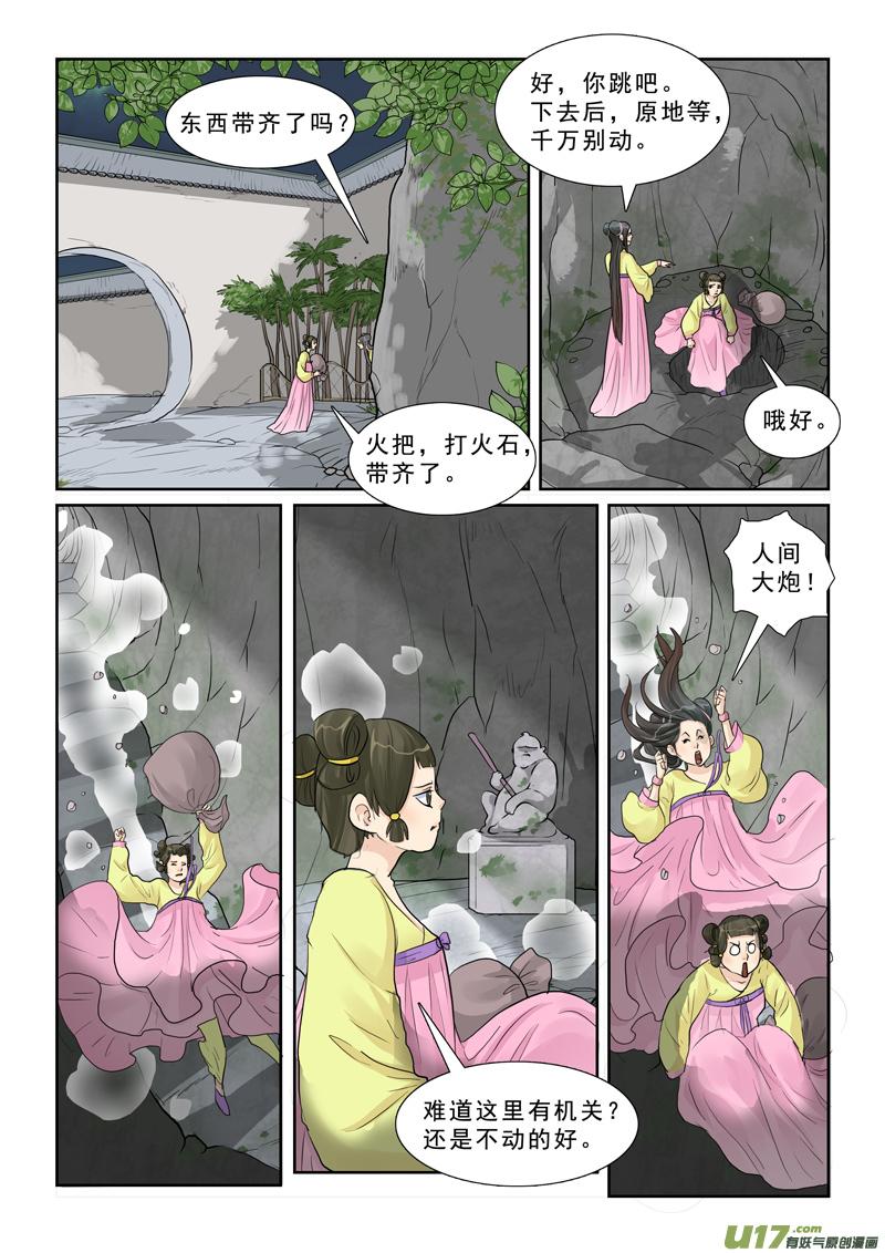 《邪君宠-貂蝉》16 16】你是我的小苹果 第8页