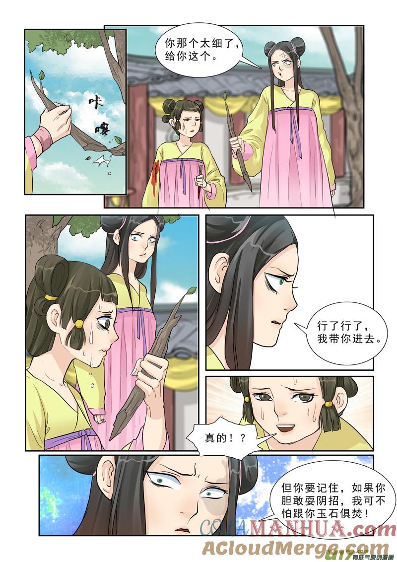 《邪君宠-貂蝉》16 16】你是我的小苹果 第7页