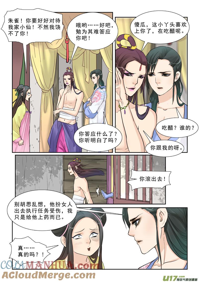 《邪君宠-貂蝉》16 16】你是我的小苹果 第15页