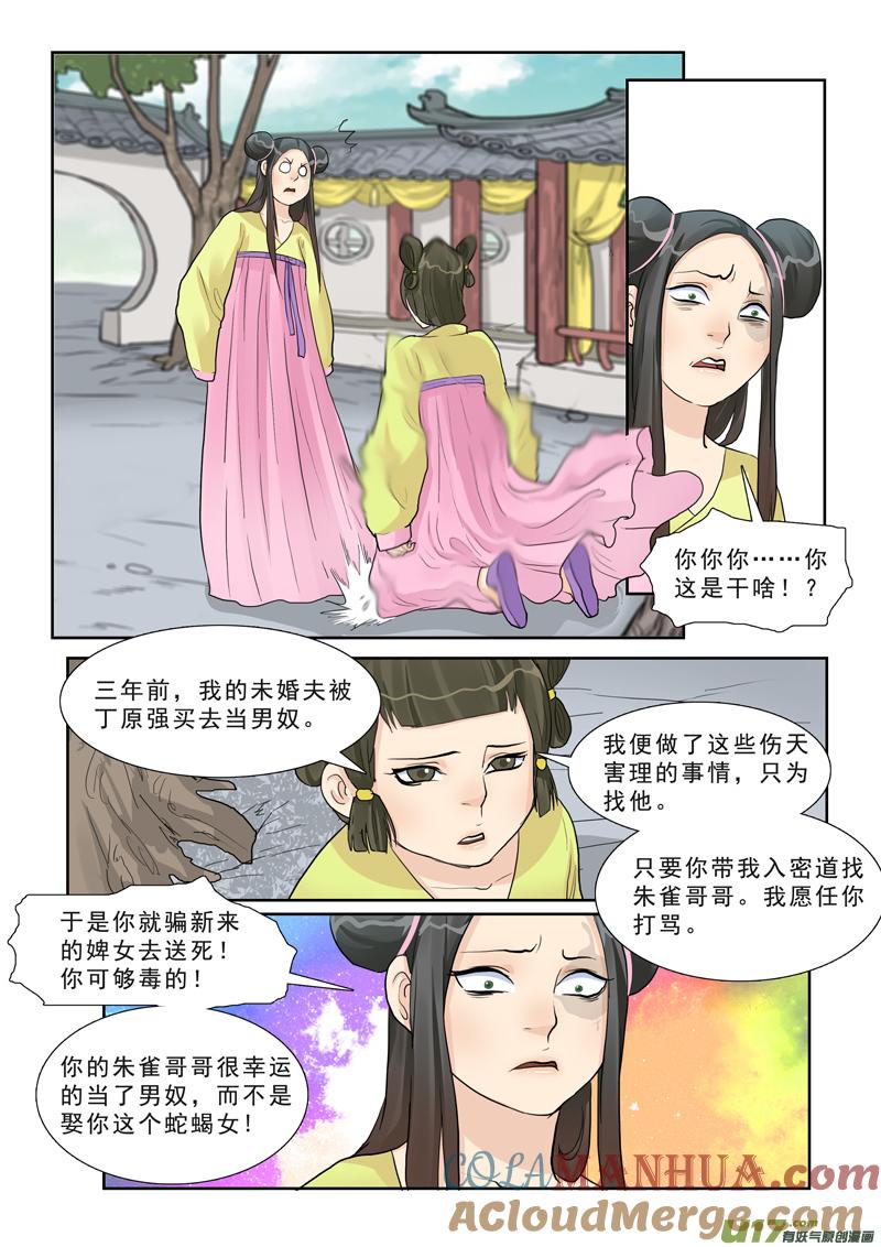 《邪君宠-貂蝉》16 16】你是我的小苹果 第5页