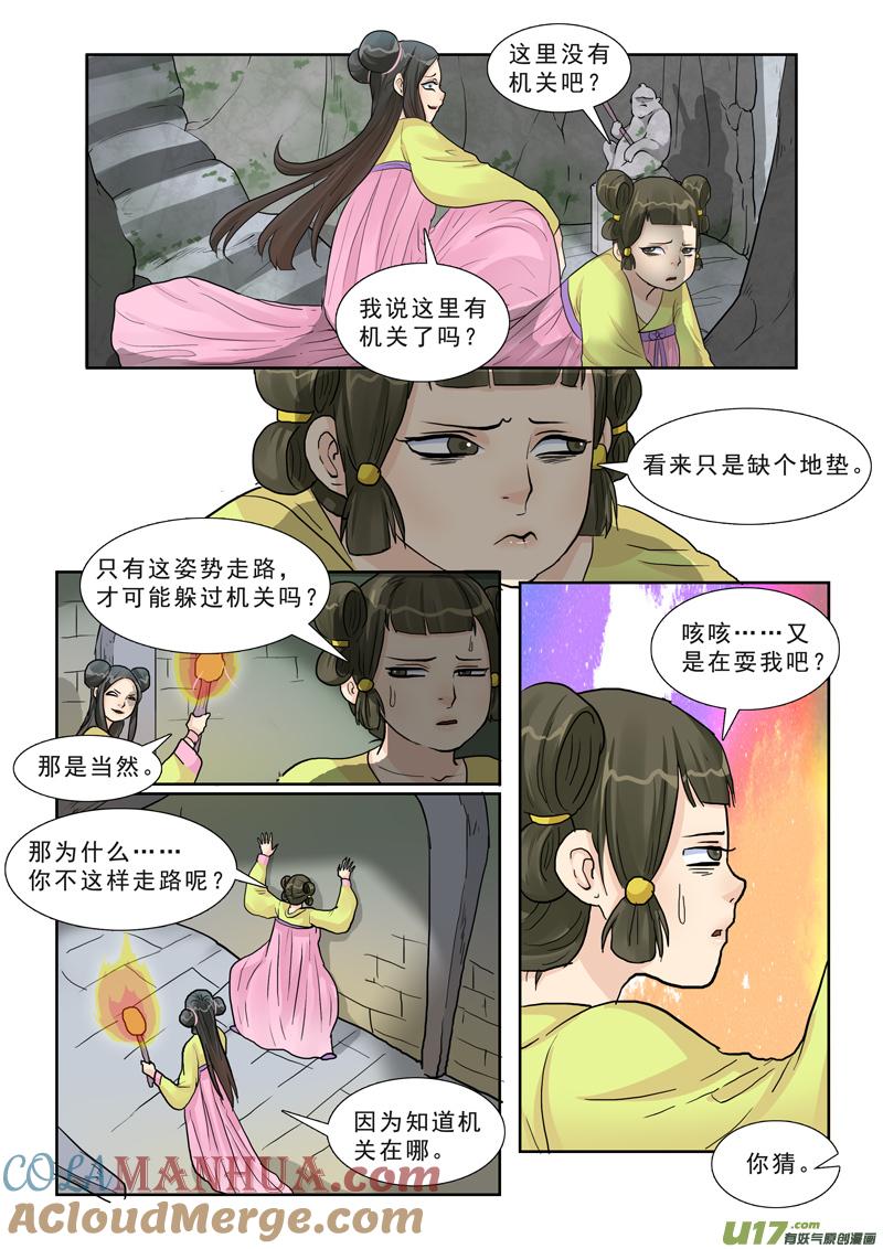 《邪君宠-貂蝉》16 16】你是我的小苹果 第9页