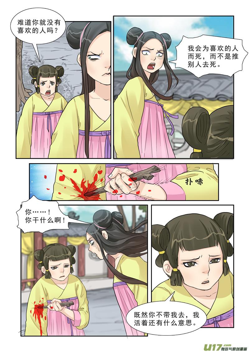 《邪君宠-貂蝉》16 16】你是我的小苹果 第6页