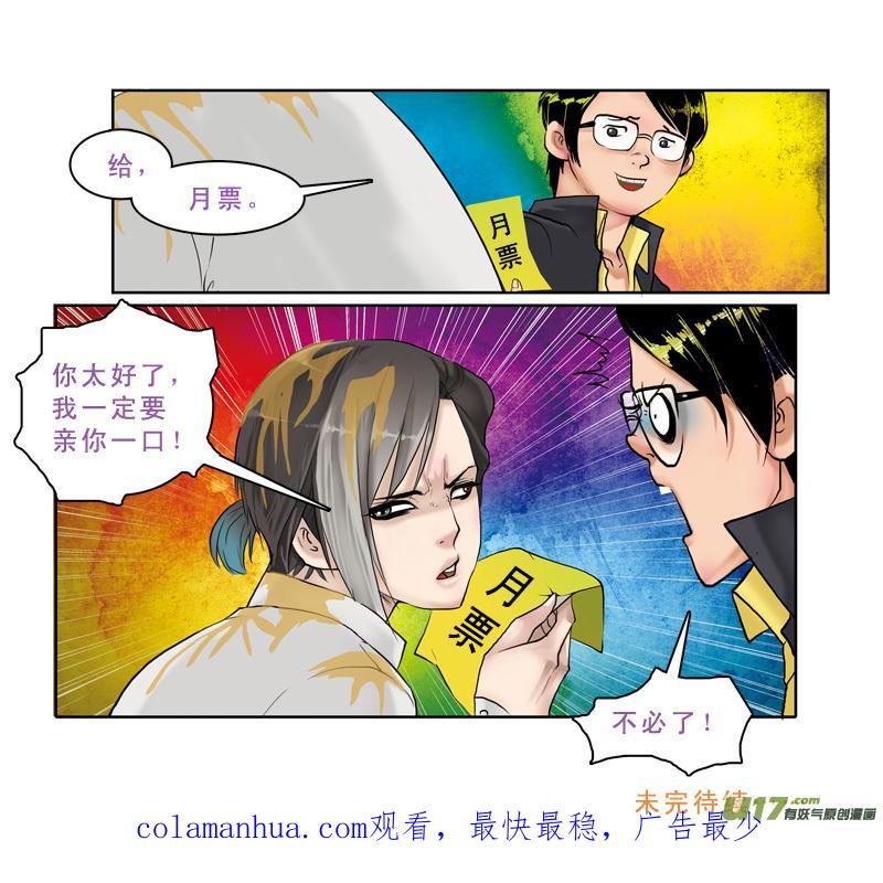 《邪君宠-貂蝉》16 16】你是我的小苹果 第18页