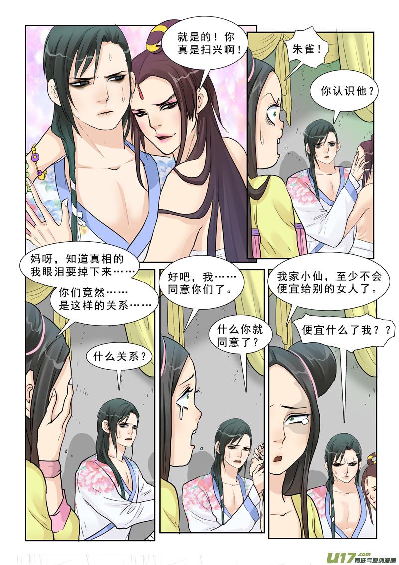《邪君宠-貂蝉》16 16】你是我的小苹果 第14页
