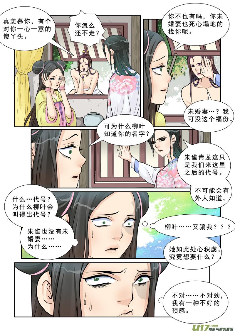 《邪君宠-貂蝉》16 16】你是我的小苹果 第16页