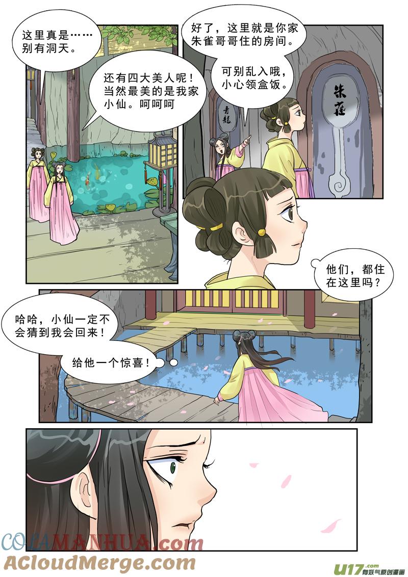 《邪君宠-貂蝉》16 16】你是我的小苹果 第11页