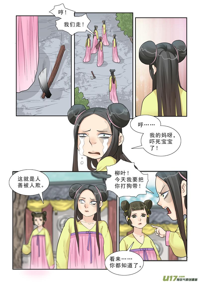 《邪君宠-貂蝉》16 16】你是我的小苹果 第4页