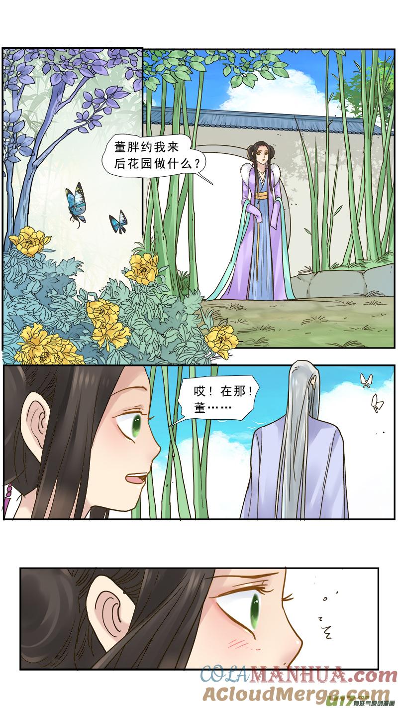 《邪君宠-貂蝉》160 159】芸香 第13页