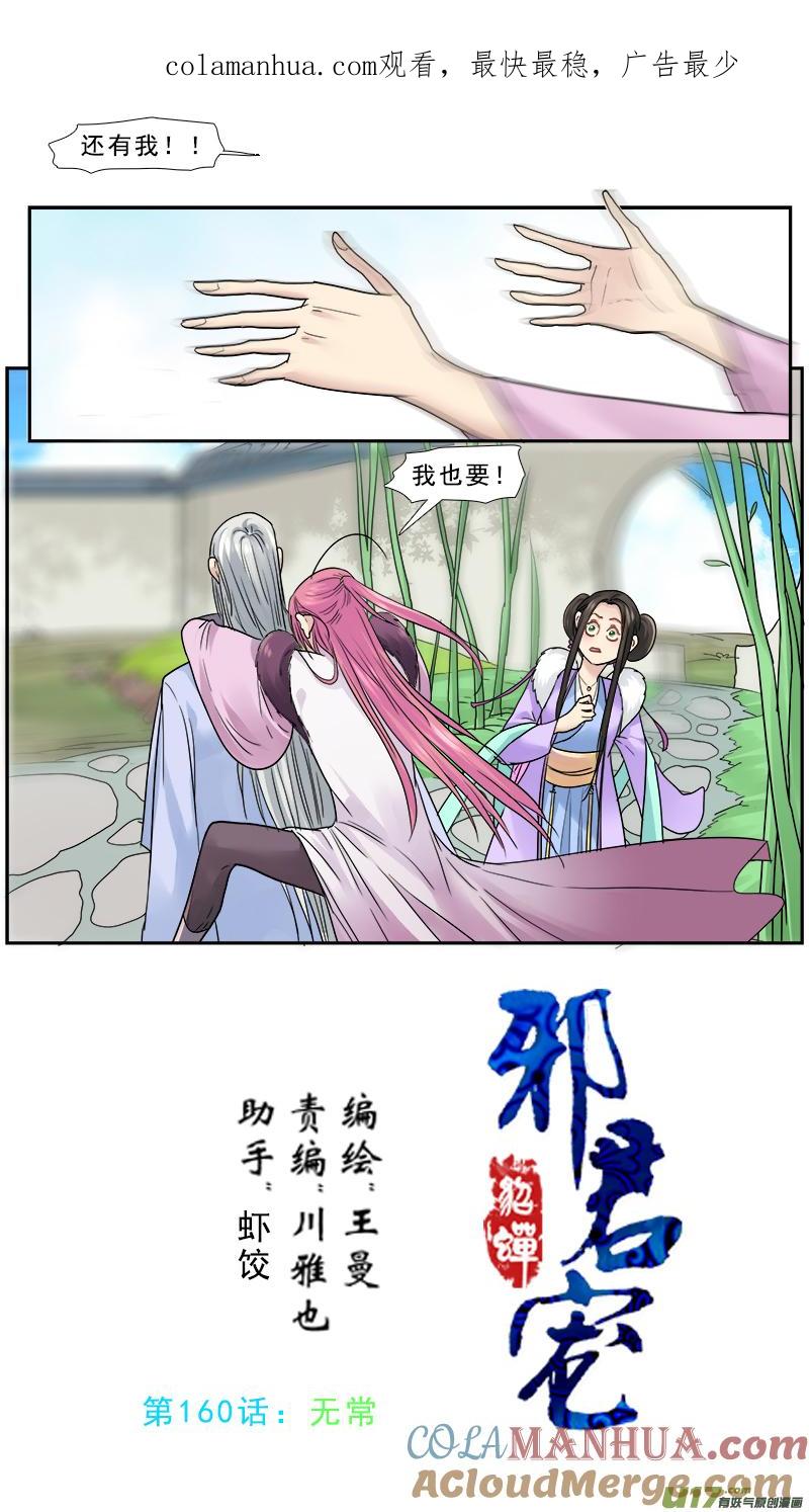 《邪君宠-貂蝉》161 160】无常 第1页