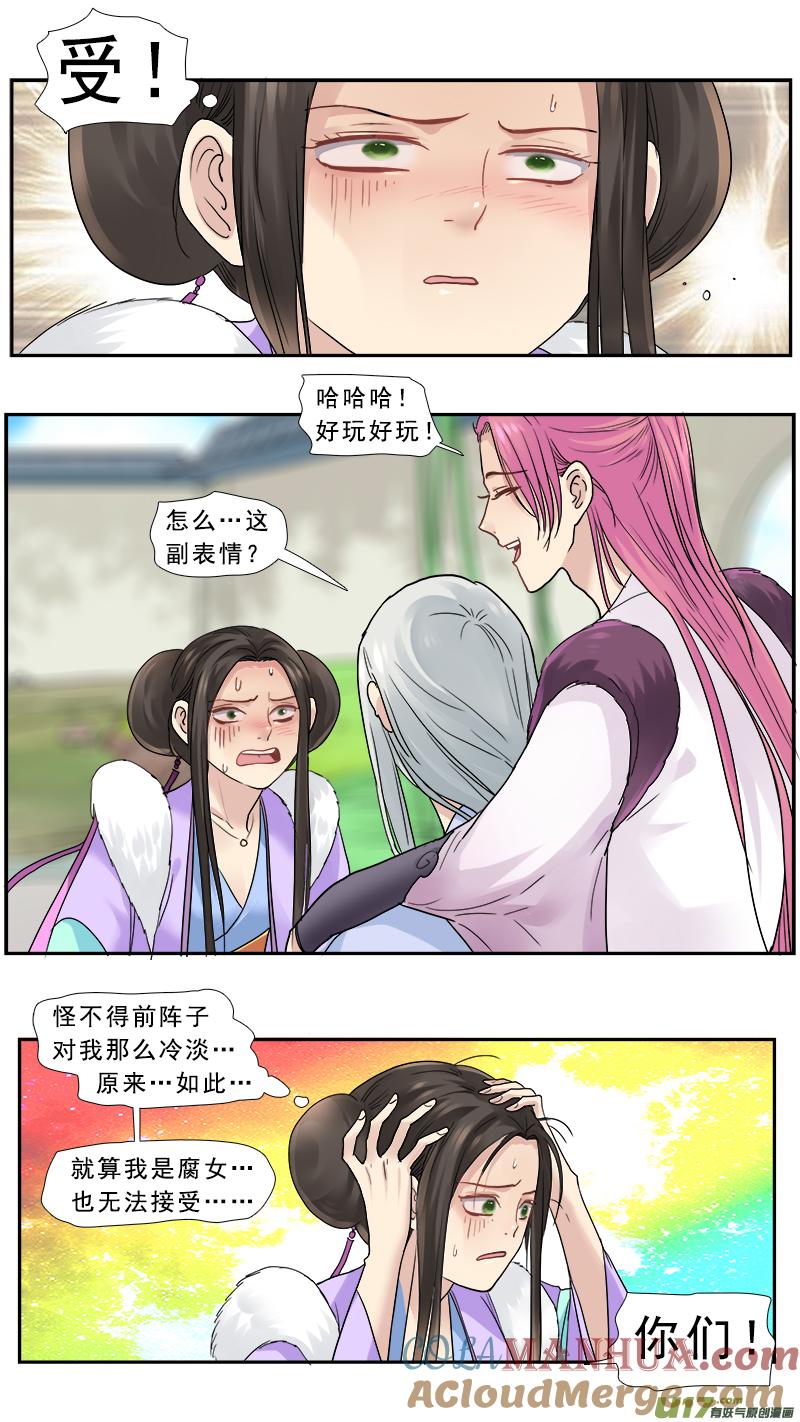 《邪君宠-貂蝉》161 160】无常 第3页