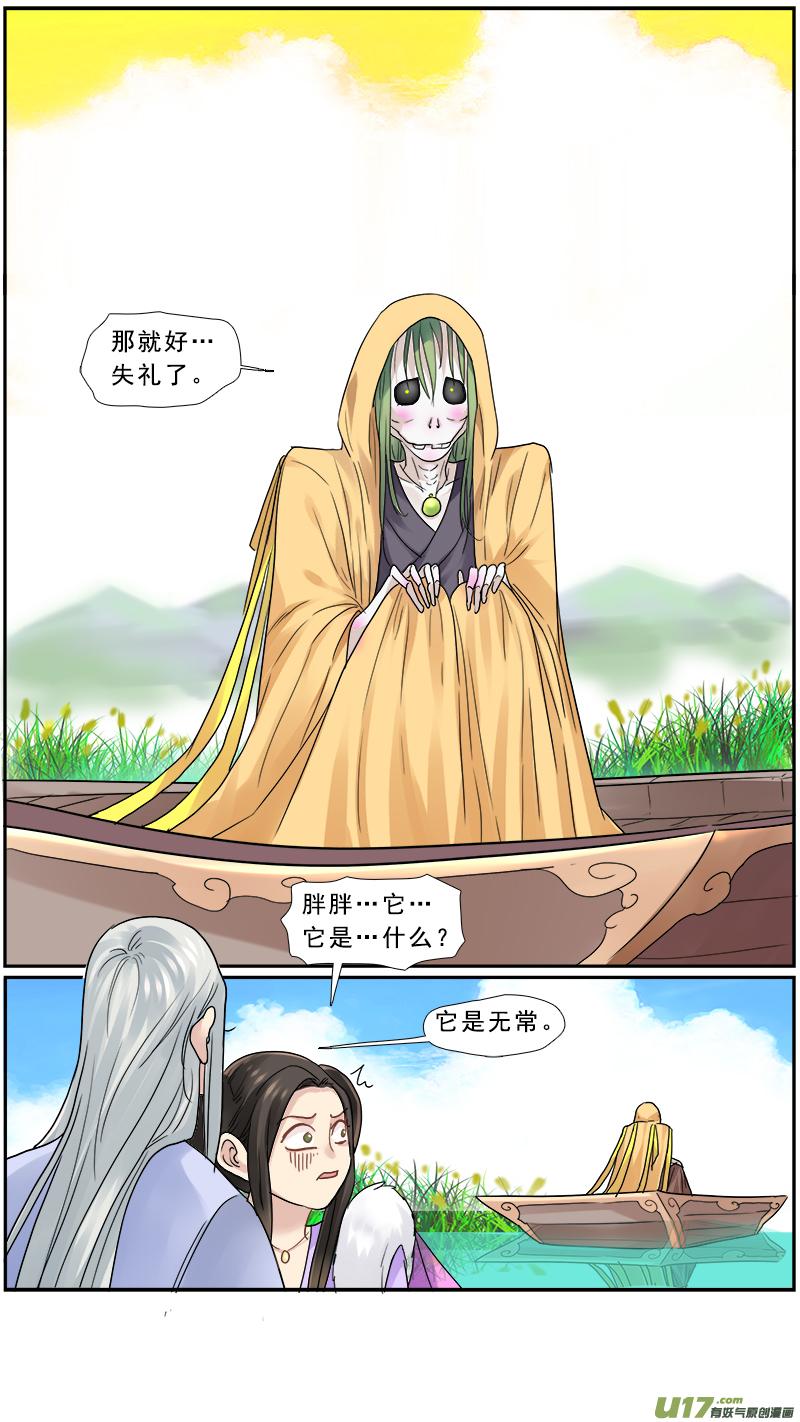 《邪君宠-貂蝉》161 160】无常 第14页