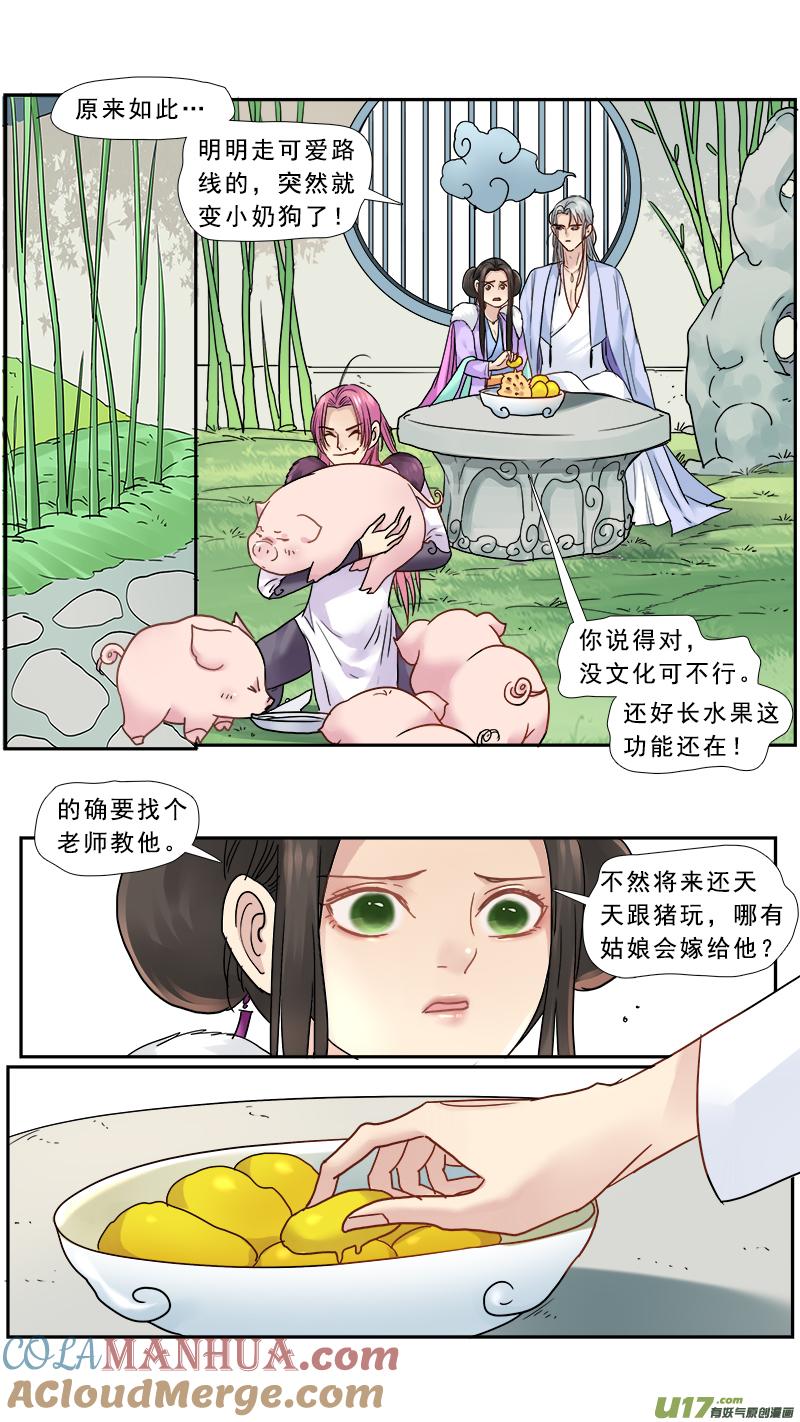 《邪君宠-貂蝉》161 160】无常 第7页