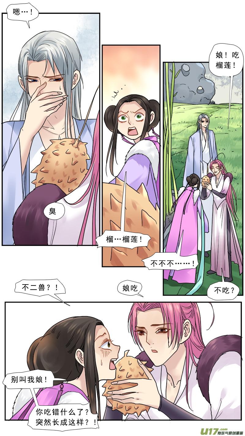 《邪君宠-貂蝉》161 160】无常 第6页