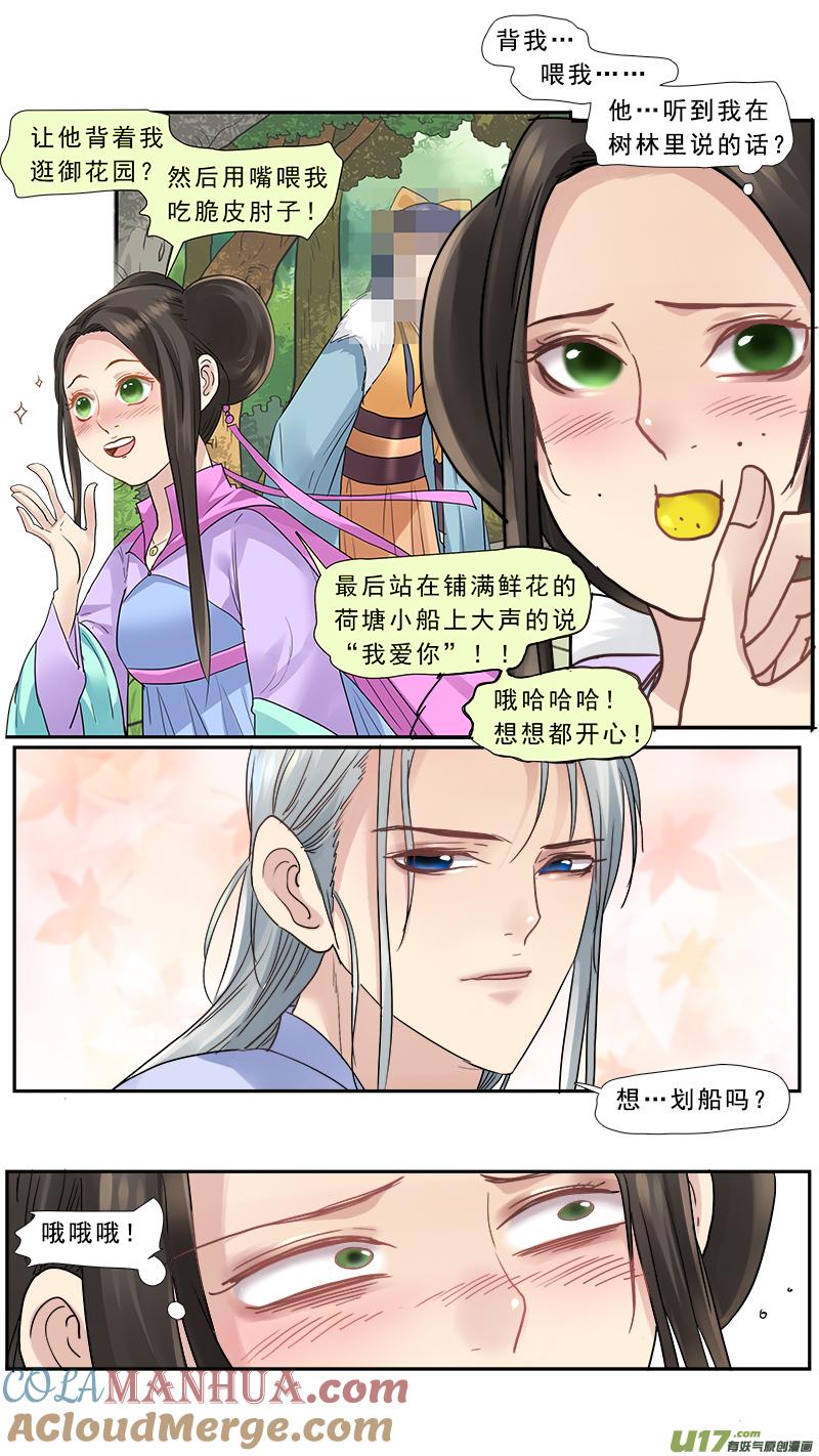 《邪君宠-貂蝉》161 160】无常 第9页