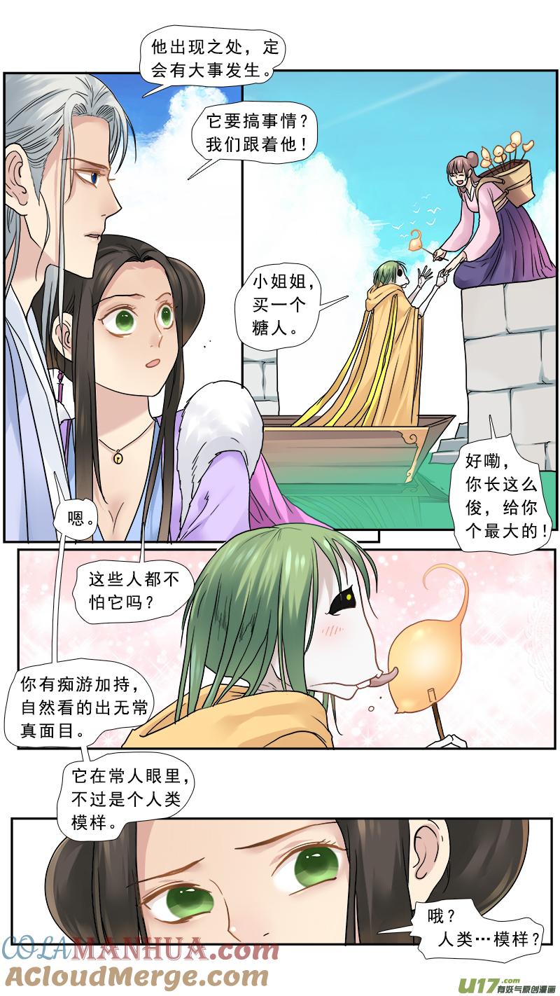 《邪君宠-貂蝉》161 160】无常 第15页