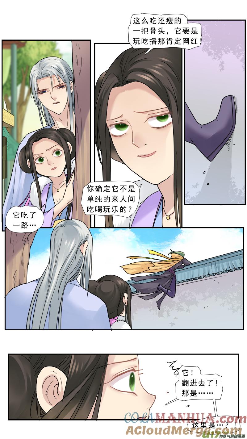 《邪君宠-貂蝉》161 160】无常 第17页