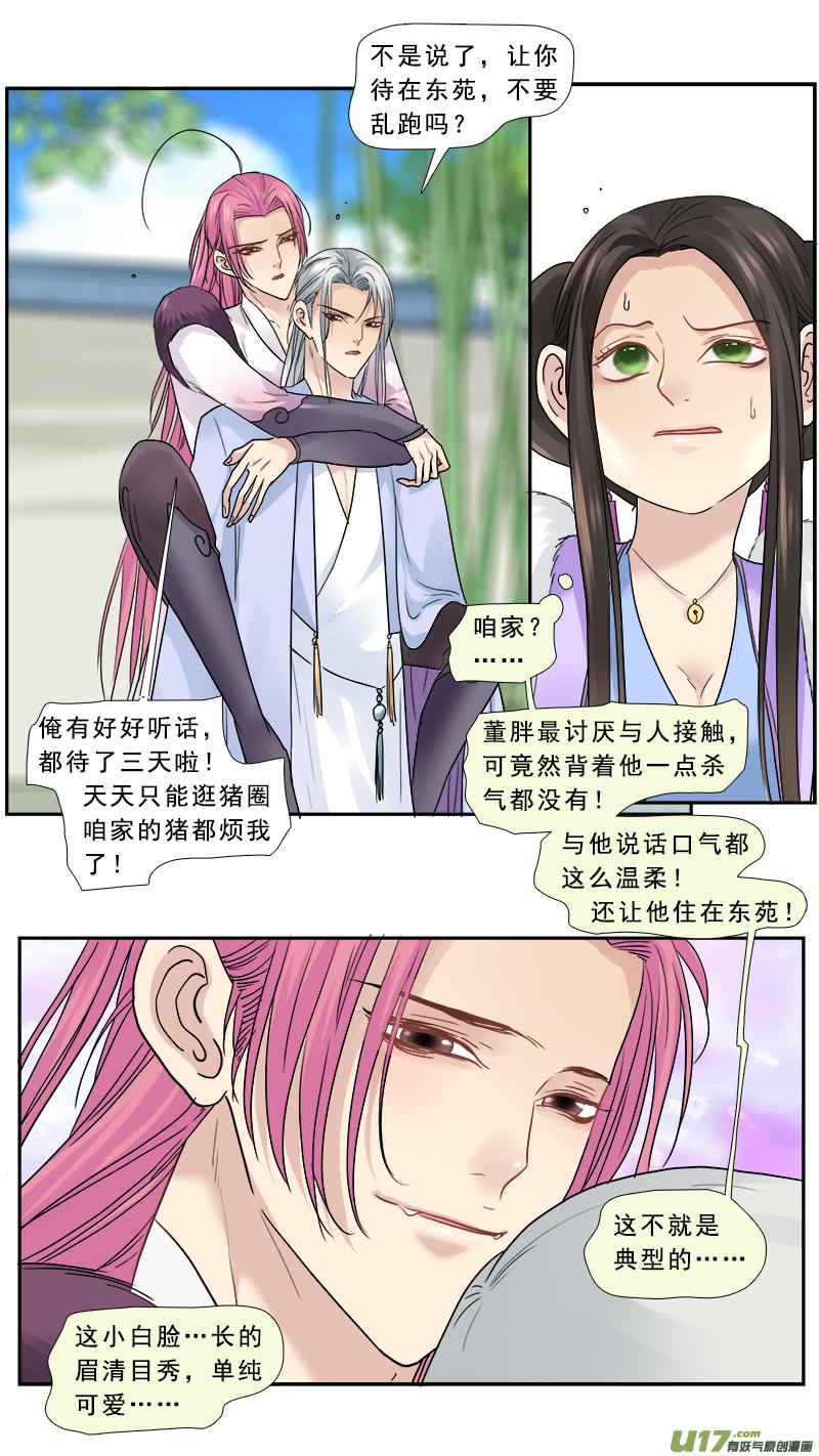《邪君宠-貂蝉》161 160】无常 第2页