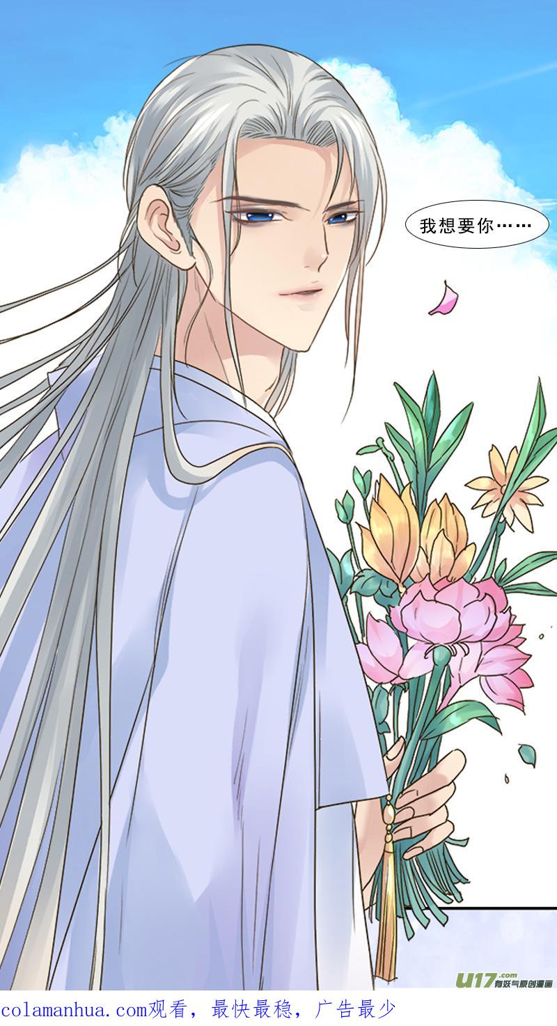 《邪君宠-貂蝉》161 160】无常 第18页