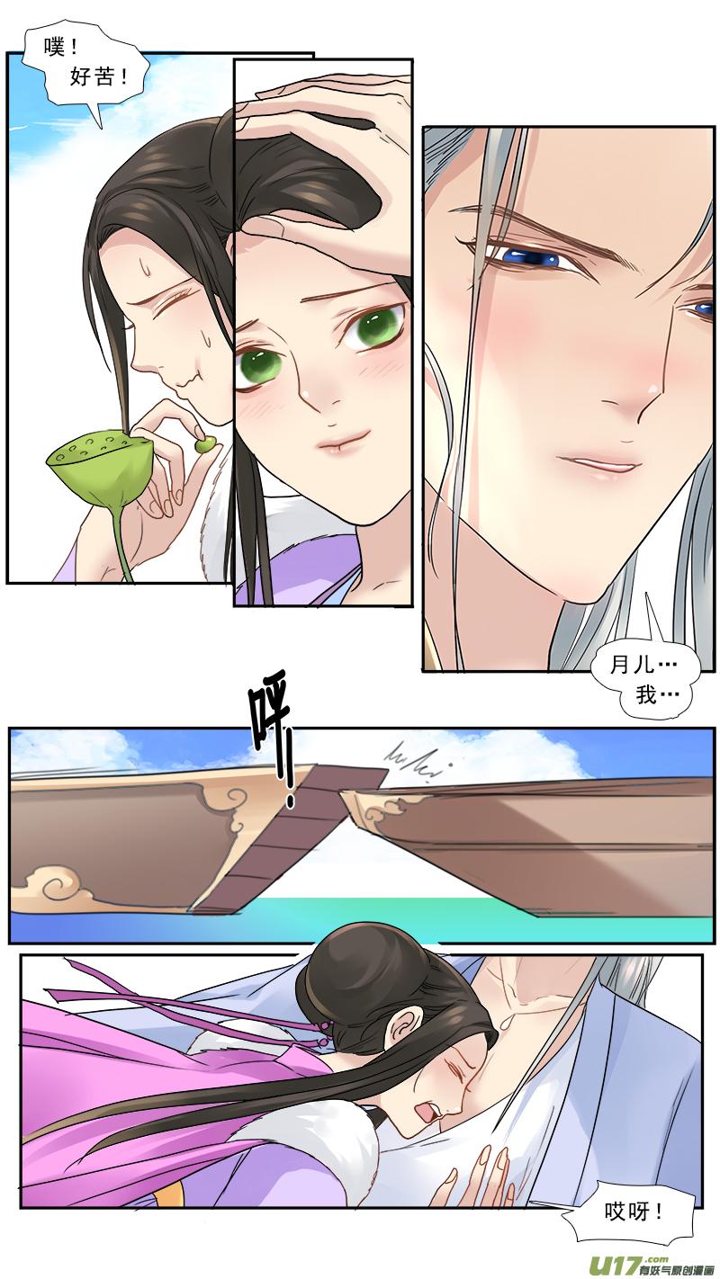 《邪君宠-貂蝉》161 160】无常 第12页